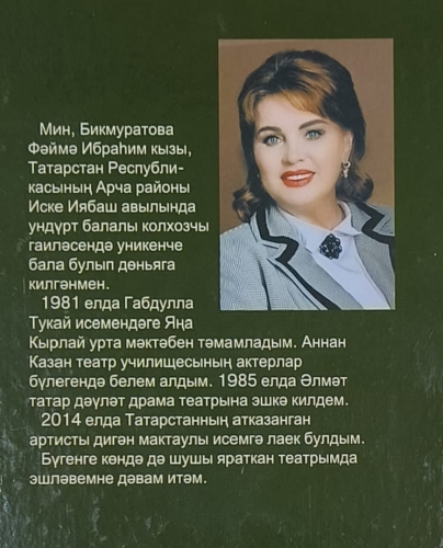 Бер елганың ике яры без фото 2